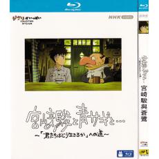 TM-R3715 Hayao Miyazaki and the Heron(20...