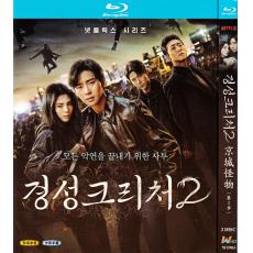 W5903 Gyeongseong Creature 2 (2024) 【2BD...