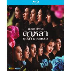 W3830 Dalah: Death and the Flowers (2025)【2BD】TV Series