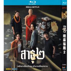 W5986 The Believers Season 2【2BD】TV Seri...